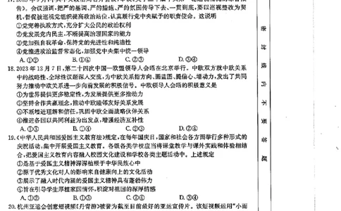 2024届四川金太阳高三2月联考-文科综合(1)_2024年3月_013月合集_2024届四川省金太阳高三下学期开学考试