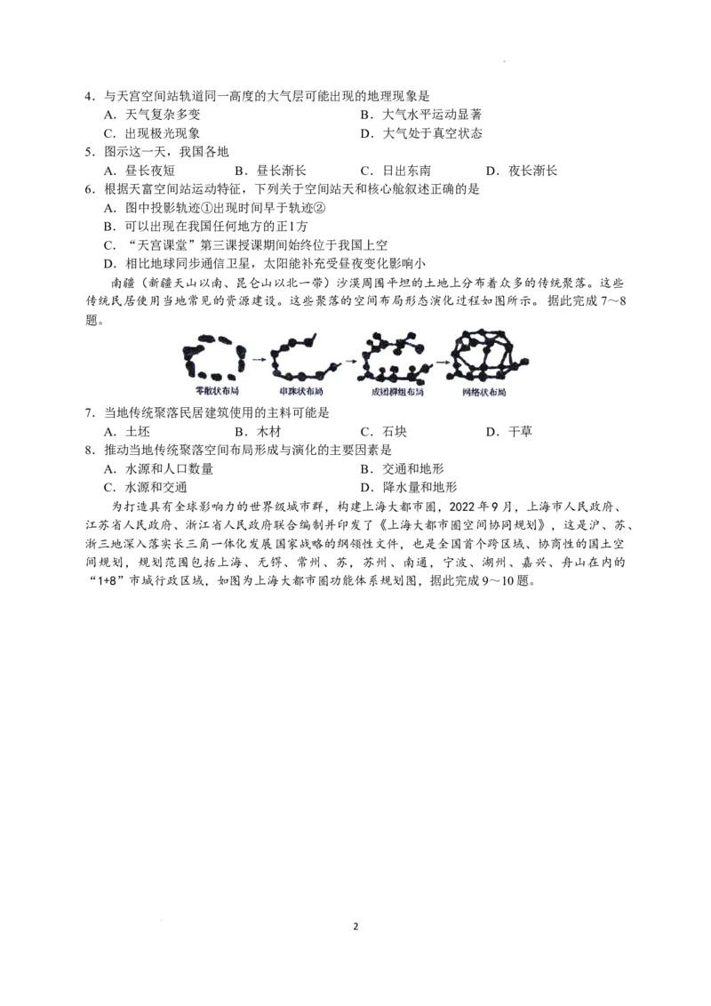 2023届河北省衡水中学高三下学期一调考试丨地理_2024年2月_01每日更新_14号_2023届河北省衡水中学高三下学期一调考试3月_2023届河北省衡水中学高三下学期一调考试3月地理