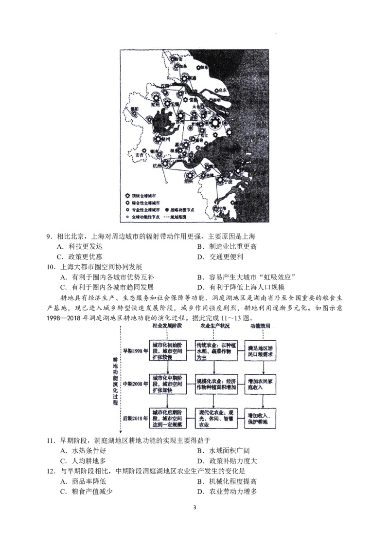 2023届河北省衡水中学高三下学期一调考试丨地理_2024年2月_01每日更新_14号_2023届河北省衡水中学高三下学期一调考试3月_2023届河北省衡水中学高三下学期一调考试3月地理