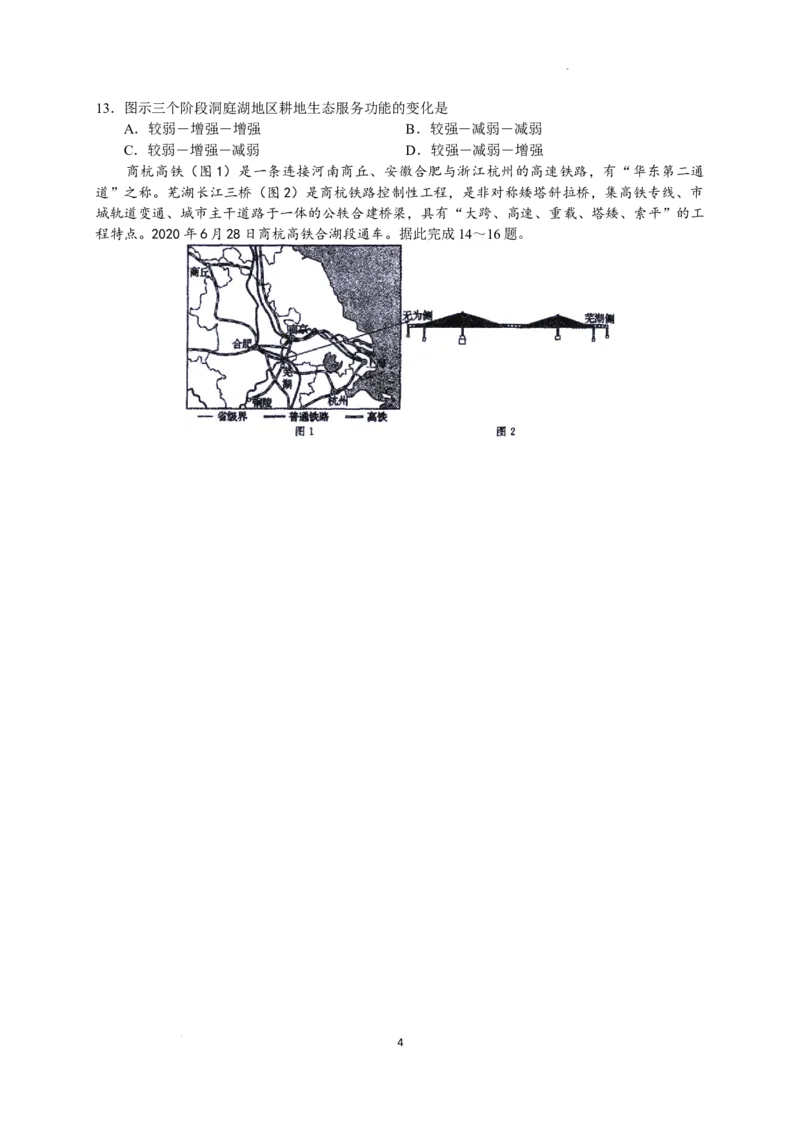 2023届河北省衡水中学高三下学期一调考试丨地理_2024年2月_01每日更新_14号_2023届河北省衡水中学高三下学期一调考试3月_2023届河北省衡水中学高三下学期一调考试3月地理