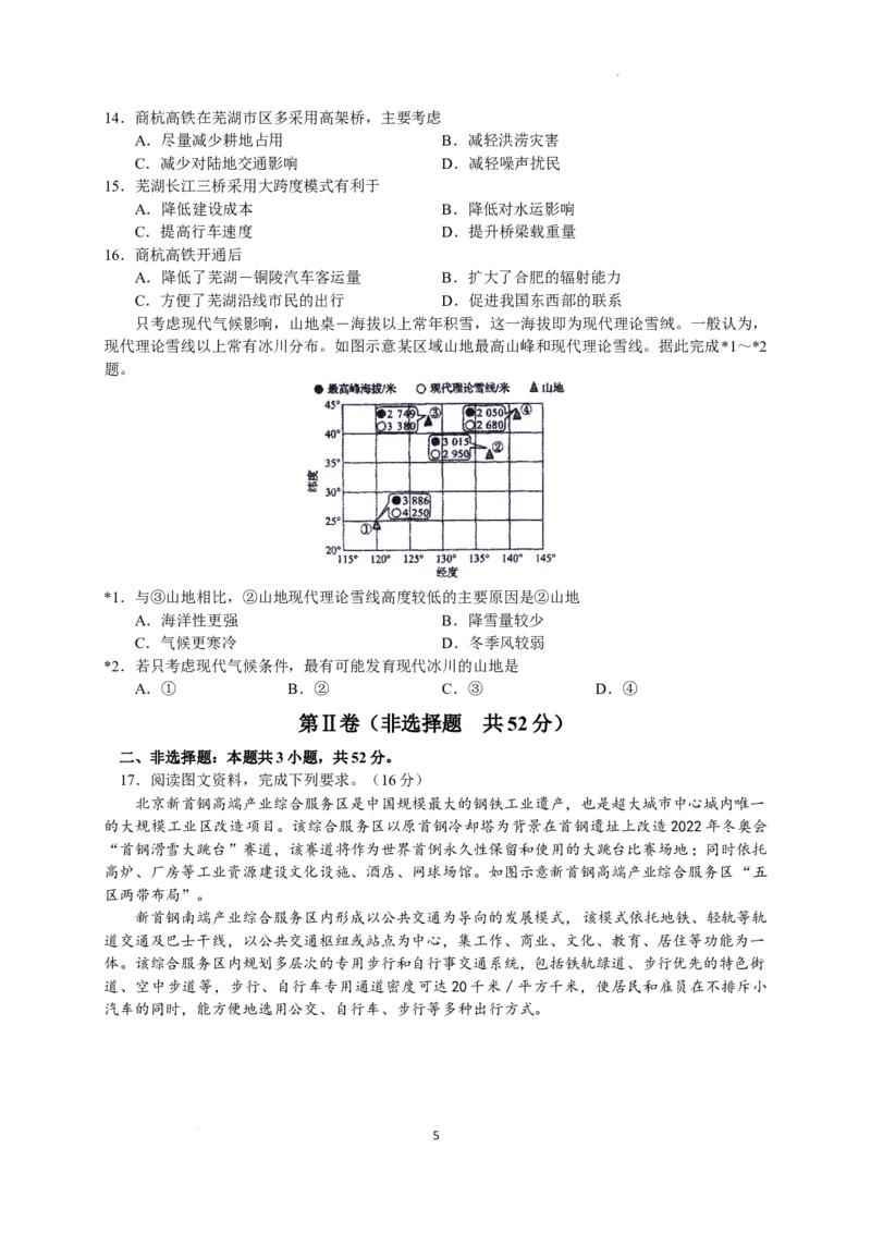 2023届河北省衡水中学高三下学期一调考试丨地理_2024年2月_01每日更新_14号_2023届河北省衡水中学高三下学期一调考试3月_2023届河北省衡水中学高三下学期一调考试3月地理