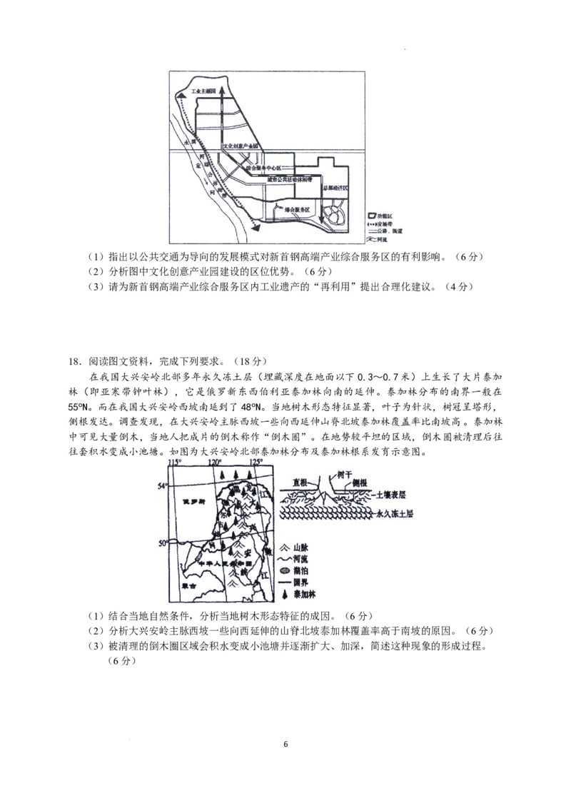2023届河北省衡水中学高三下学期一调考试丨地理_2024年2月_01每日更新_14号_2023届河北省衡水中学高三下学期一调考试3月_2023届河北省衡水中学高三下学期一调考试3月地理