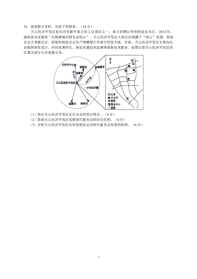 2023届河北省衡水中学高三下学期一调考试丨地理_2024年2月_01每日更新_14号_2023届河北省衡水中学高三下学期一调考试3月_2023届河北省衡水中学高三下学期一调考试3月地理