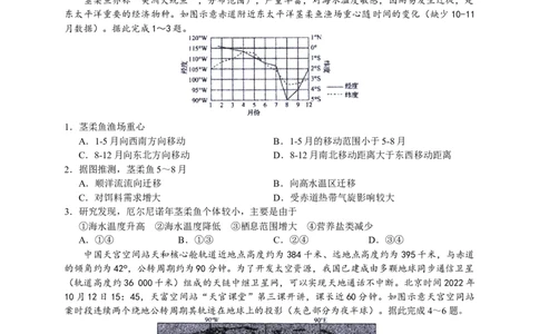 2023届河北省衡水中学高三下学期一调考试丨地理_2024年2月_01每日更新_14号_2023届河北省衡水中学高三下学期一调考试3月_2023届河北省衡水中学高三下学期一调考试3月地理