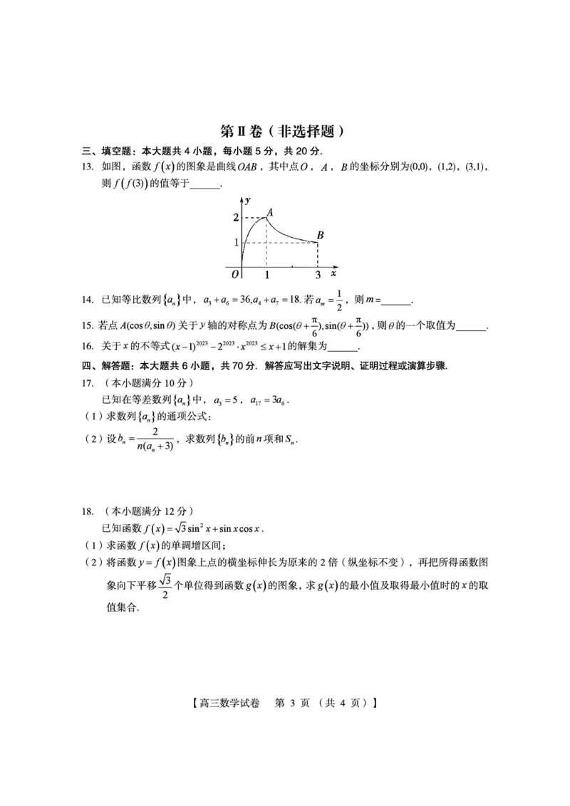 河南六市联考2024届高三数学阶段性考试试题(1)_2023年10月_0210月合集_2024届河南省六市部分学校联考高三上学期10月阶段性考试