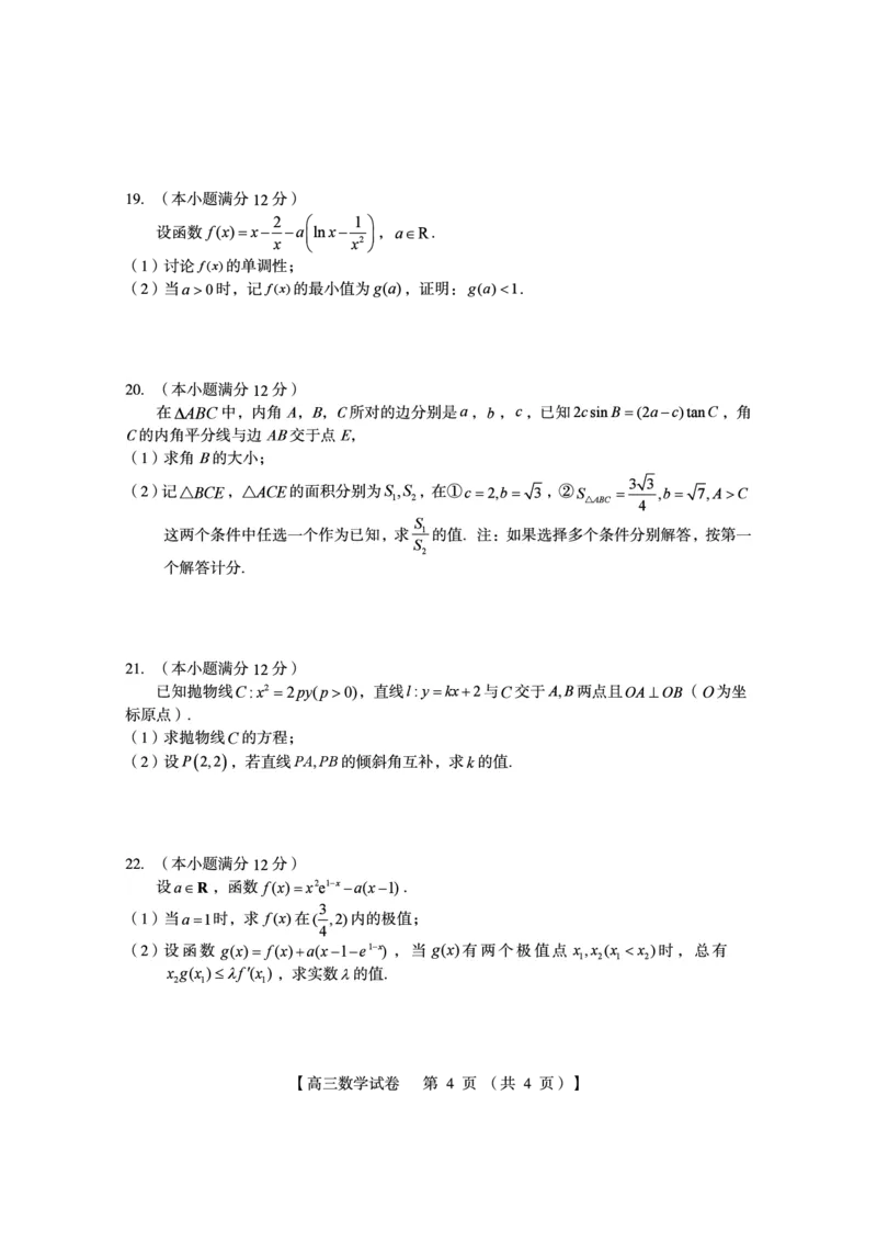 河南六市联考2024届高三数学阶段性考试试题(1)_2023年10月_0210月合集_2024届河南省六市部分学校联考高三上学期10月阶段性考试
