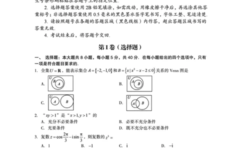 河南六市联考2024届高三数学阶段性考试试题(1)_2023年10月_0210月合集_2024届河南省六市部分学校联考高三上学期10月阶段性考试