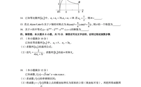 河南六市联考2024届高三数学阶段性考试试题(1)_2023年10月_0210月合集_2024届河南省六市部分学校联考高三上学期10月阶段性考试