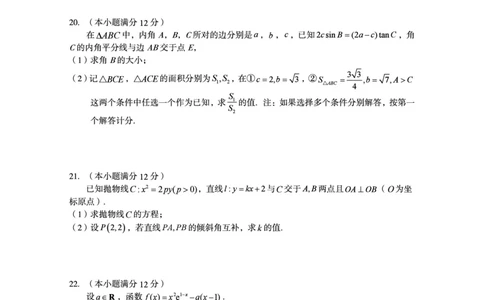 河南六市联考2024届高三数学阶段性考试试题(1)_2023年10月_0210月合集_2024届河南省六市部分学校联考高三上学期10月阶段性考试