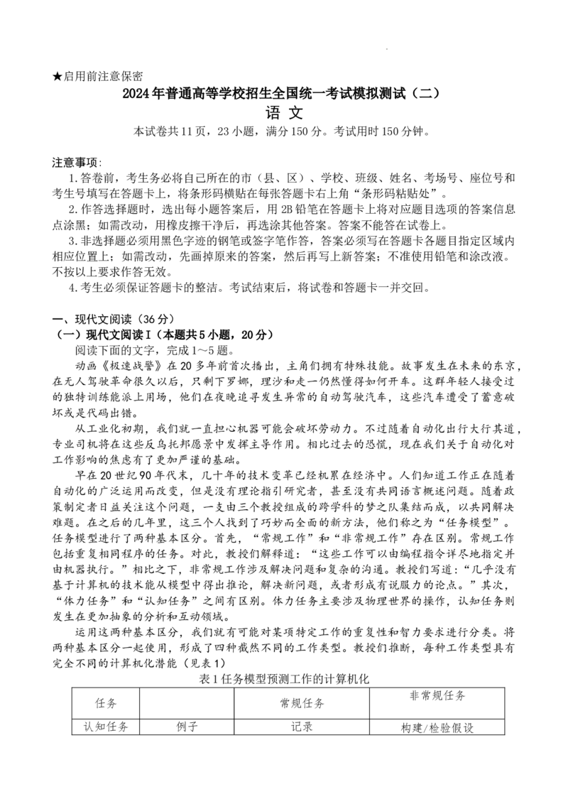 2024届广东省高三下学期4月二模考试-语文试卷+答案(1)_2024年4月_024月合集_2024届广东省高三下学期4月二模考试