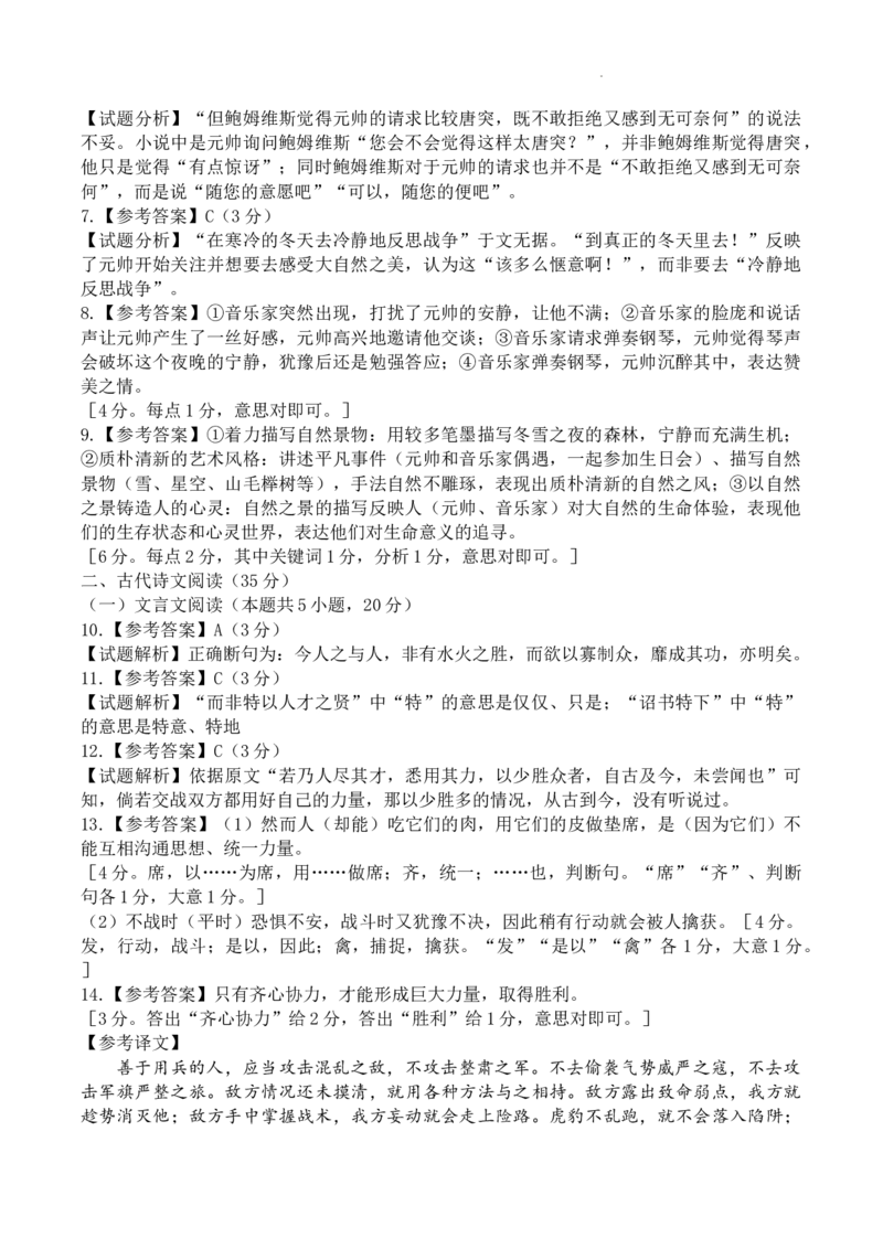 2024届广东省高三下学期4月二模考试-语文试卷+答案(1)_2024年4月_024月合集_2024届广东省高三下学期4月二模考试
