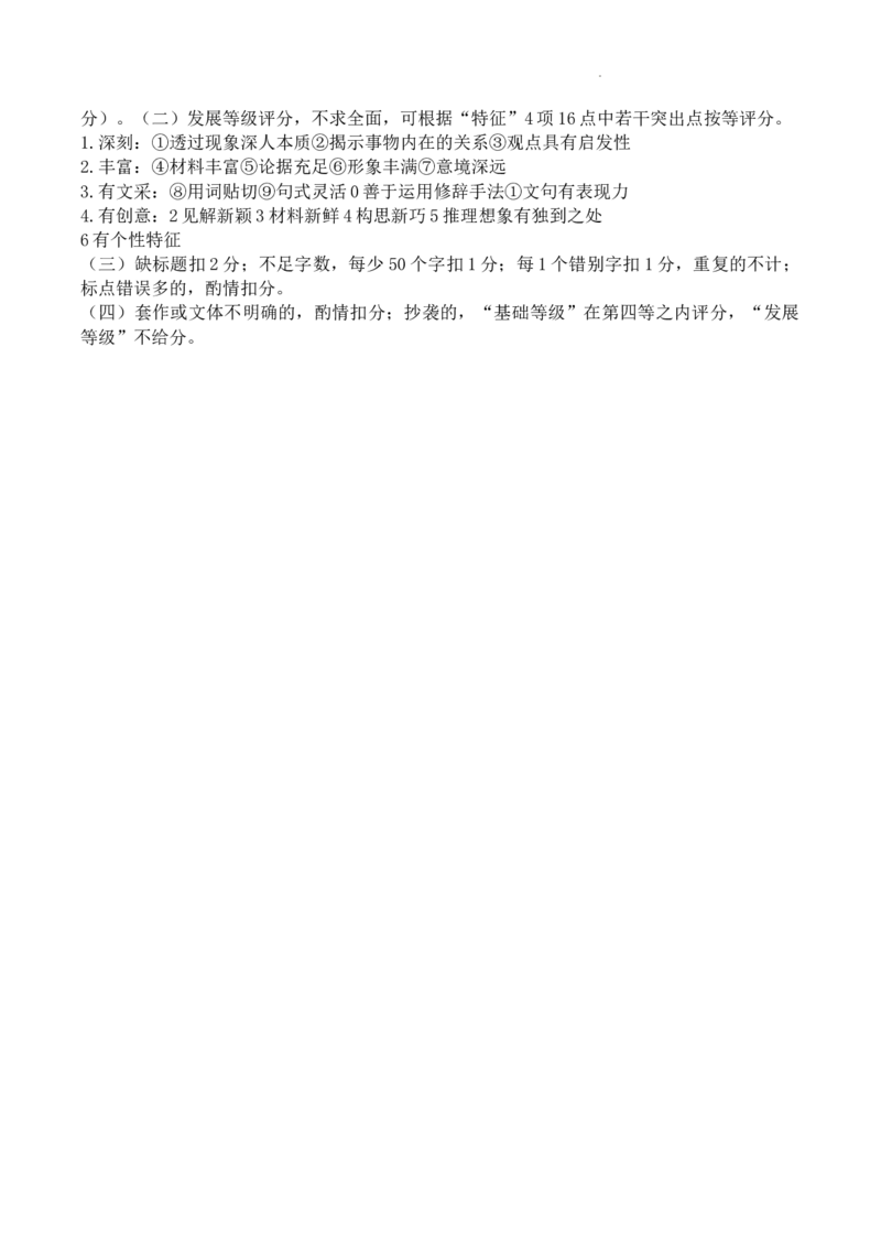 2024届广东省高三下学期4月二模考试-语文试卷+答案(1)_2024年4月_024月合集_2024届广东省高三下学期4月二模考试