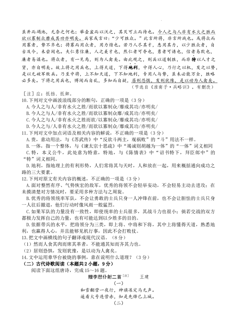 2024届广东省高三下学期4月二模考试-语文试卷+答案(1)_2024年4月_024月合集_2024届广东省高三下学期4月二模考试