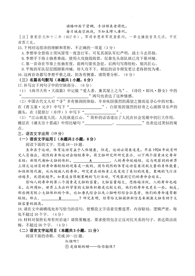 2024届广东省高三下学期4月二模考试-语文试卷+答案(1)_2024年4月_024月合集_2024届广东省高三下学期4月二模考试