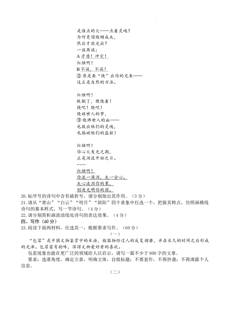 2024届广东省高三下学期4月二模考试-语文试卷+答案(1)_2024年4月_024月合集_2024届广东省高三下学期4月二模考试