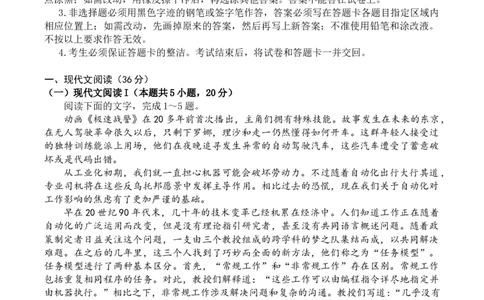 2024届广东省高三下学期4月二模考试-语文试卷+答案(1)_2024年4月_024月合集_2024届广东省高三下学期4月二模考试