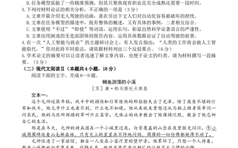2024届广东省高三下学期4月二模考试-语文试卷+答案(1)_2024年4月_024月合集_2024届广东省高三下学期4月二模考试