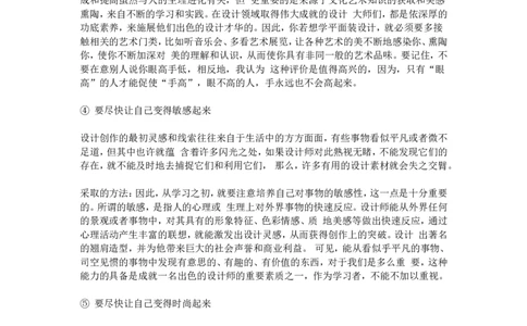 平面设计专业大学生职业规划书(1)_E6-职业规划_08平面设计专业
