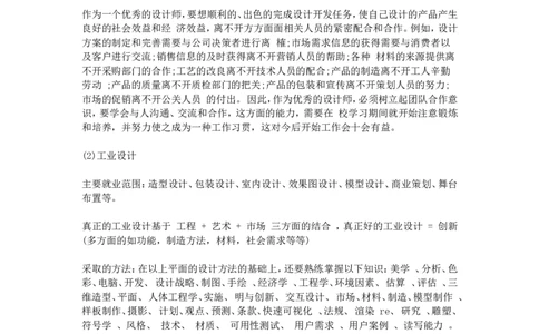 平面设计专业大学生职业规划书(1)_E6-职业规划_08平面设计专业