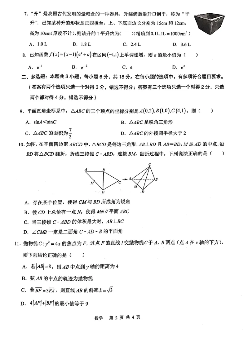 2024届&ldquo;贵百河&rdquo;4月高三质量调研联考数学试卷_2024年4月_01按日期_18号_2024届广西&ldquo;贵百河&rdquo;4月高三质量调研联考_2024届广西省&ldquo;贵百河&rdquo;4月高三质量调研联考数学