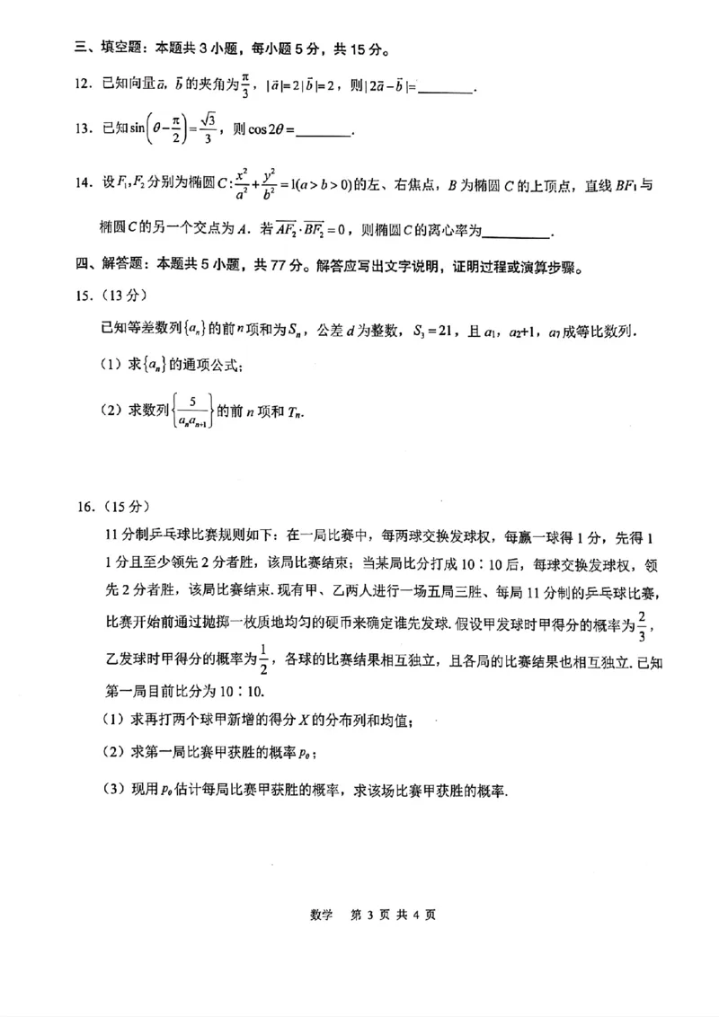 2024届&ldquo;贵百河&rdquo;4月高三质量调研联考数学试卷_2024年4月_01按日期_18号_2024届广西&ldquo;贵百河&rdquo;4月高三质量调研联考_2024届广西省&ldquo;贵百河&rdquo;4月高三质量调研联考数学