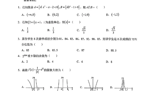 2024届&ldquo;贵百河&rdquo;4月高三质量调研联考数学试卷_2024年4月_01按日期_18号_2024届广西&ldquo;贵百河&rdquo;4月高三质量调研联考_2024届广西省&ldquo;贵百河&rdquo;4月高三质量调研联考数学