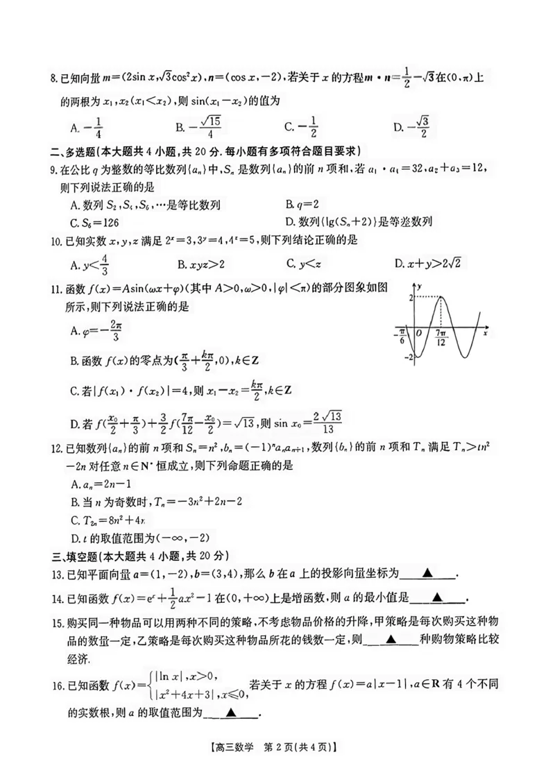 湖北省金太阳2024届高三上学期10月月考（24-16C）数学(1)_2023年10月_01每日更新_12号_2024届湖北省金太阳高三上学期10月月考（24-16C）