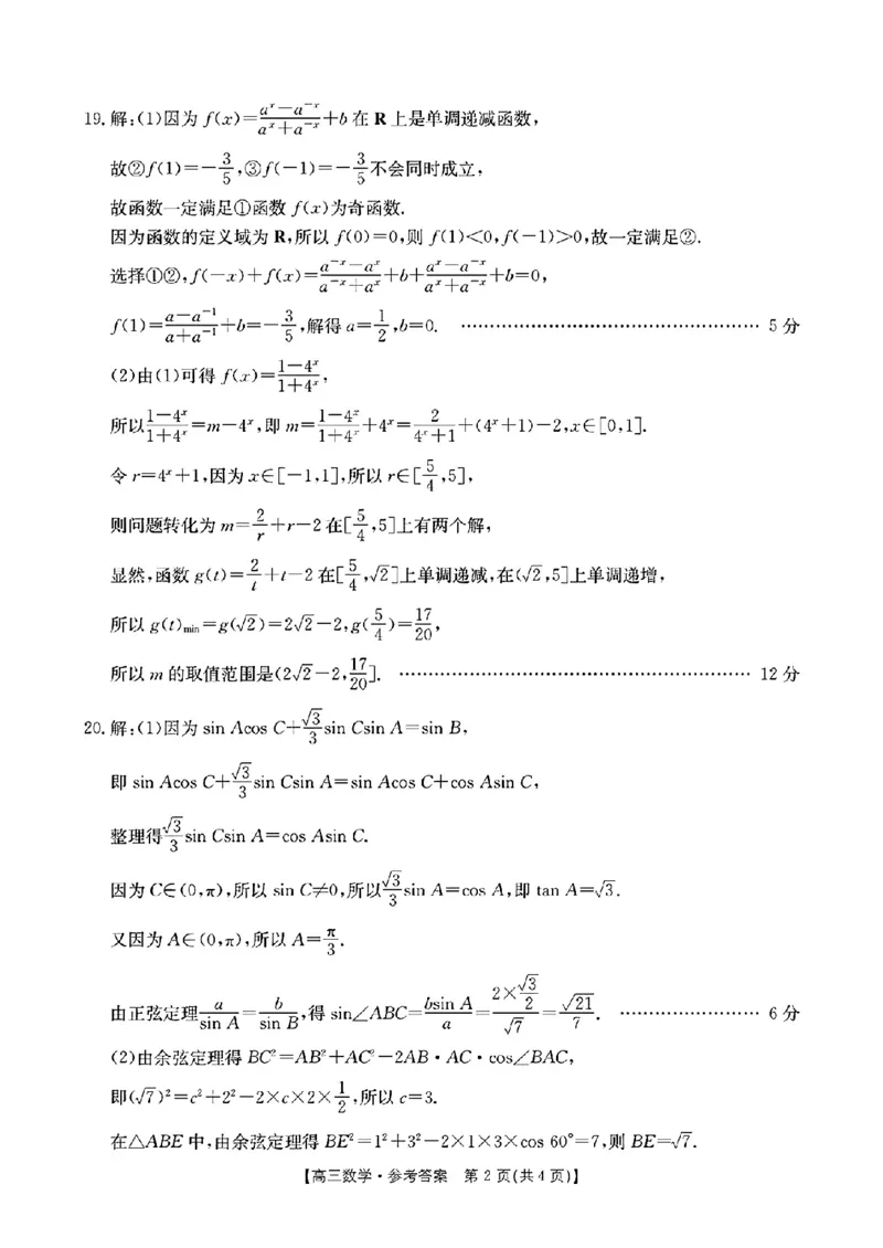 湖北省金太阳2024届高三上学期10月月考（24-16C）数学(1)_2023年10月_01每日更新_12号_2024届湖北省金太阳高三上学期10月月考（24-16C）