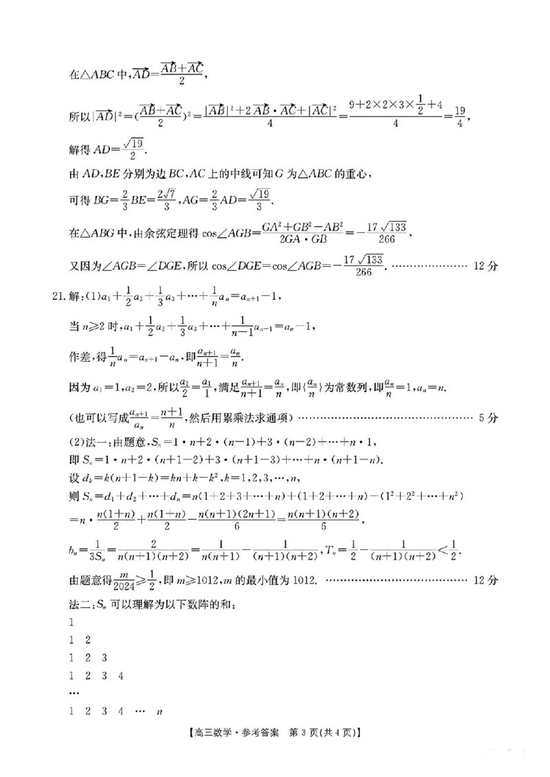 湖北省金太阳2024届高三上学期10月月考（24-16C）数学(1)_2023年10月_01每日更新_12号_2024届湖北省金太阳高三上学期10月月考（24-16C）