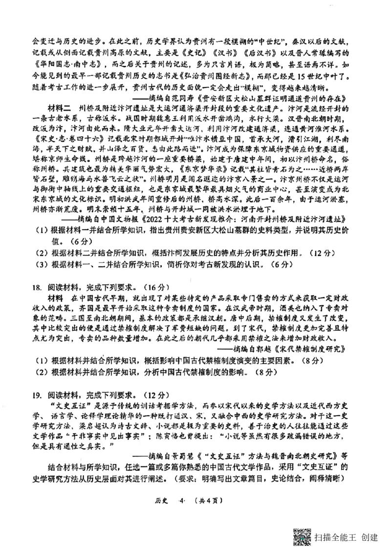 贵州省遵义市2024届高三第一次质量监测统考历史试卷(1)_2023年10月_0210月合集_2024届贵州省遵义市高三上学期第一次市质量监测_贵州省遵义市2024届高三上学期第一次市质量监测历史