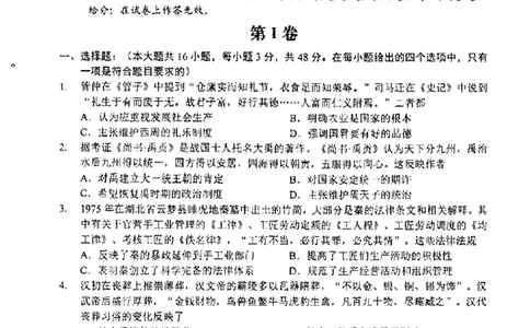 贵州省遵义市2024届高三第一次质量监测统考历史试卷(1)_2023年10月_0210月合集_2024届贵州省遵义市高三上学期第一次市质量监测_贵州省遵义市2024届高三上学期第一次市质量监测历史