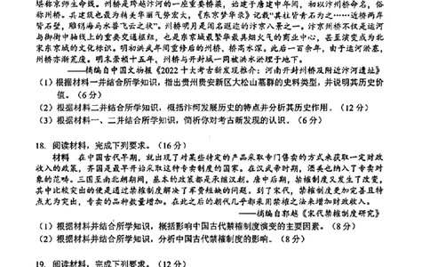 贵州省遵义市2024届高三第一次质量监测统考历史试卷(1)_2023年10月_0210月合集_2024届贵州省遵义市高三上学期第一次市质量监测_贵州省遵义市2024届高三上学期第一次市质量监测历史