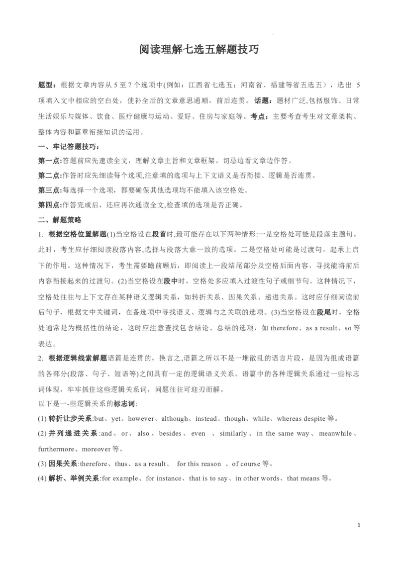 专题7.阅读理解七选五解题技巧-2024届中考英语题型过关（解析版）_中考英语解题技巧_中考英语题型专题7.阅读理解七选五解题技巧