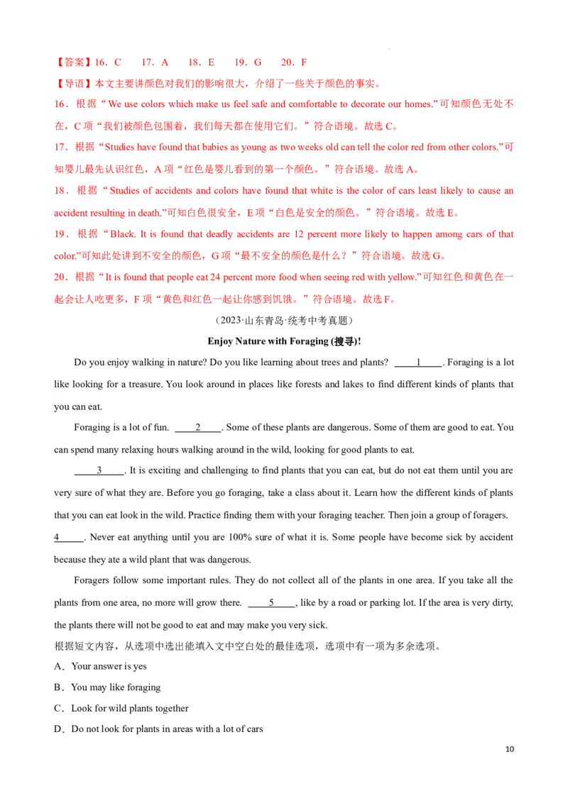 专题7.阅读理解七选五解题技巧-2024届中考英语题型过关（解析版）_中考英语解题技巧_中考英语题型专题7.阅读理解七选五解题技巧