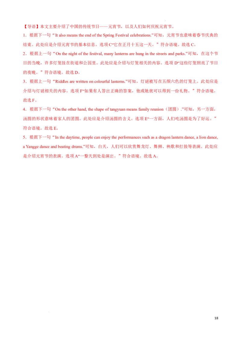 专题7.阅读理解七选五解题技巧-2024届中考英语题型过关（解析版）_中考英语解题技巧_中考英语题型专题7.阅读理解七选五解题技巧