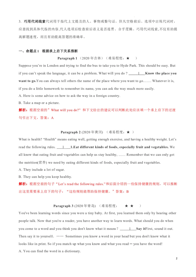 专题7.阅读理解七选五解题技巧-2024届中考英语题型过关（解析版）_中考英语解题技巧_中考英语题型专题7.阅读理解七选五解题技巧
