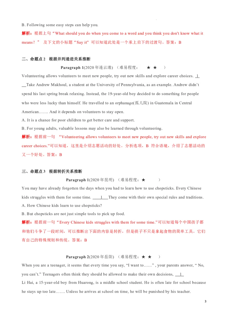 专题7.阅读理解七选五解题技巧-2024届中考英语题型过关（解析版）_中考英语解题技巧_中考英语题型专题7.阅读理解七选五解题技巧