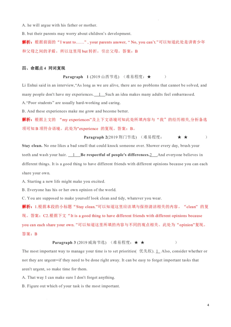 专题7.阅读理解七选五解题技巧-2024届中考英语题型过关（解析版）_中考英语解题技巧_中考英语题型专题7.阅读理解七选五解题技巧