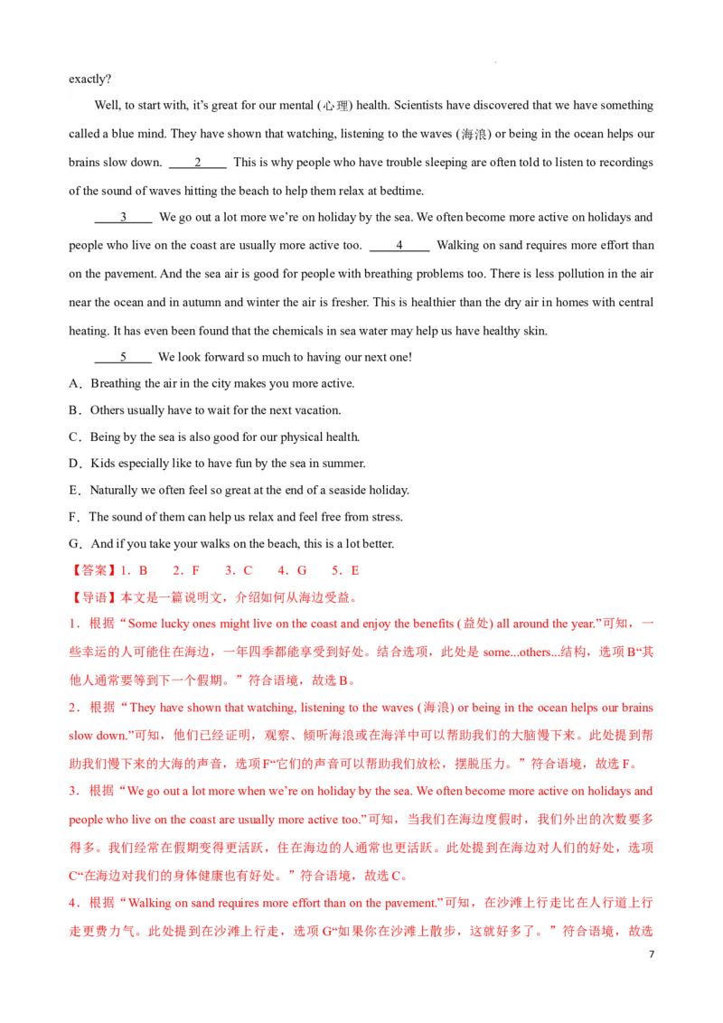 专题7.阅读理解七选五解题技巧-2024届中考英语题型过关（解析版）_中考英语解题技巧_中考英语题型专题7.阅读理解七选五解题技巧