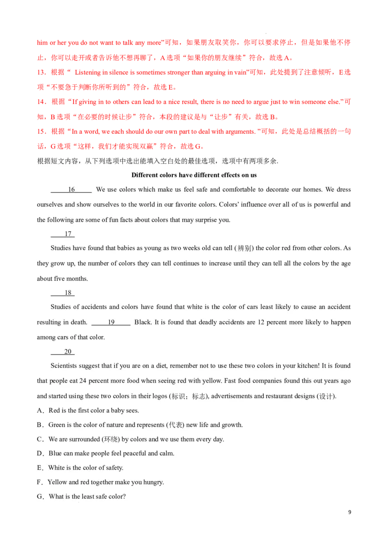 专题7.阅读理解七选五解题技巧-2024届中考英语题型过关（解析版）_中考英语解题技巧_中考英语题型专题7.阅读理解七选五解题技巧