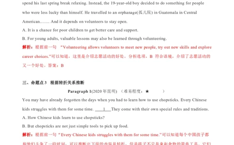 专题7.阅读理解七选五解题技巧-2024届中考英语题型过关（解析版）_中考英语解题技巧_中考英语题型专题7.阅读理解七选五解题技巧