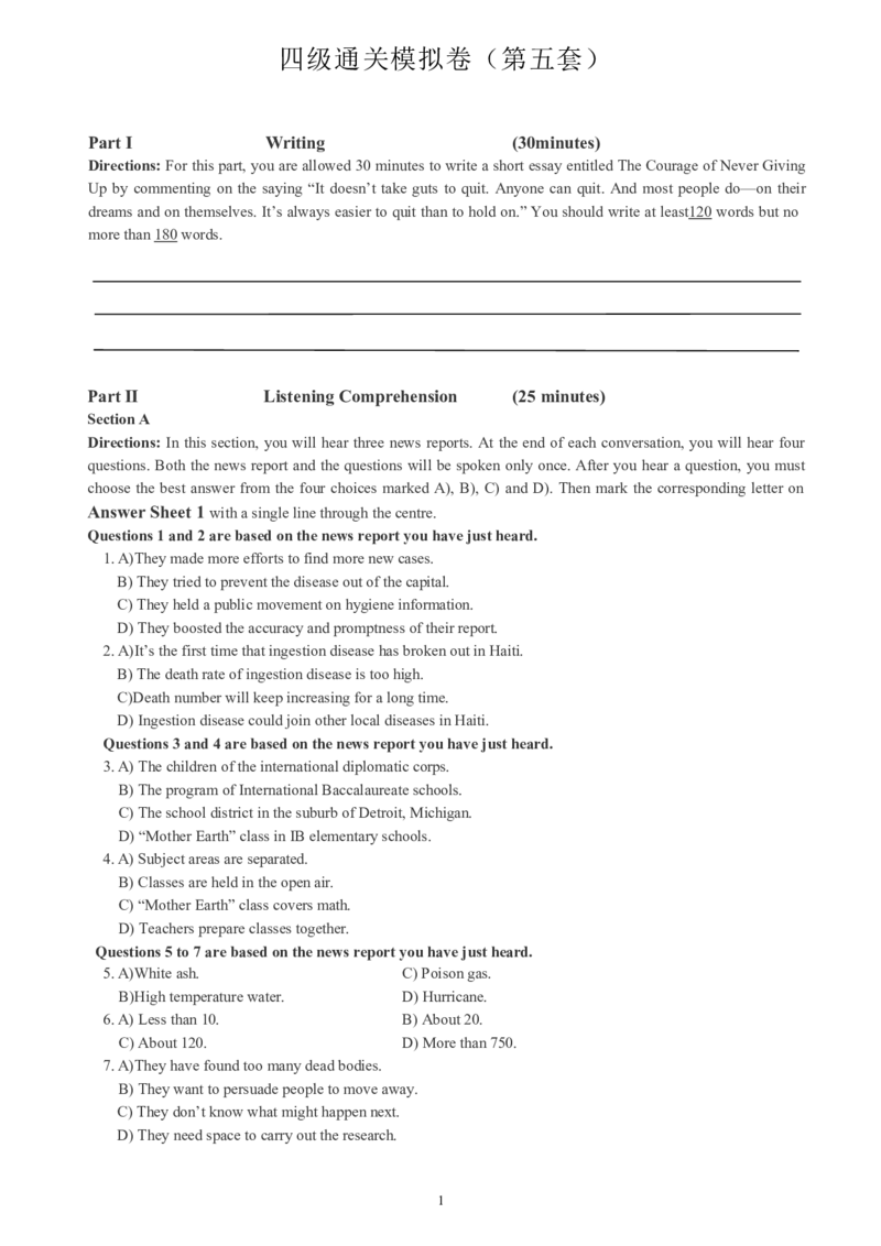 四级通关模拟卷第五套_英语四六级整合_英语四六级真题版本一此版本可作为补充_大学英语CET4_X0_03-四级模拟题_四级模拟题1-5套（赠送）_四级通关模拟卷（5）