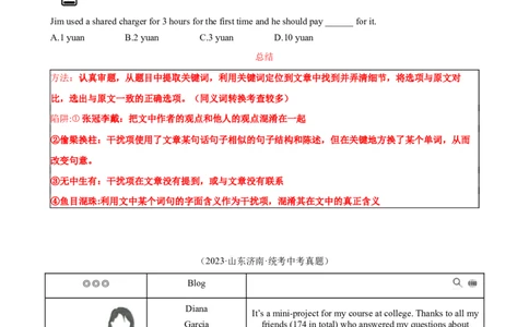 专题2.细节理解解题技巧-2024届中考英语题型过关（原卷版）_中考英语解题技巧_中考英语题型专题2.细节理解解题技巧