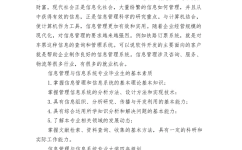 信息管理与信息系统专业大学生职业生涯规划_E6-职业规划_94其他专业