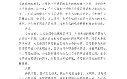 信息管理与信息系统专业大学生职业生涯规划_E6-职业规划_94其他专业