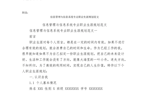 信息管理与信息系统专业大学生职业生涯规划_E6-职业规划_94其他专业