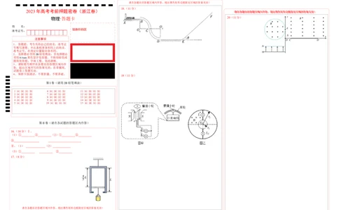 物理（浙江卷）（答题卡）_2023高考押题卷_学易金卷-2023学科网押题卷（各科各版本）_2023学科网押题卷-学易金卷-物理_物理（浙江卷）-学易金卷：2023年高考物理考前押题密卷