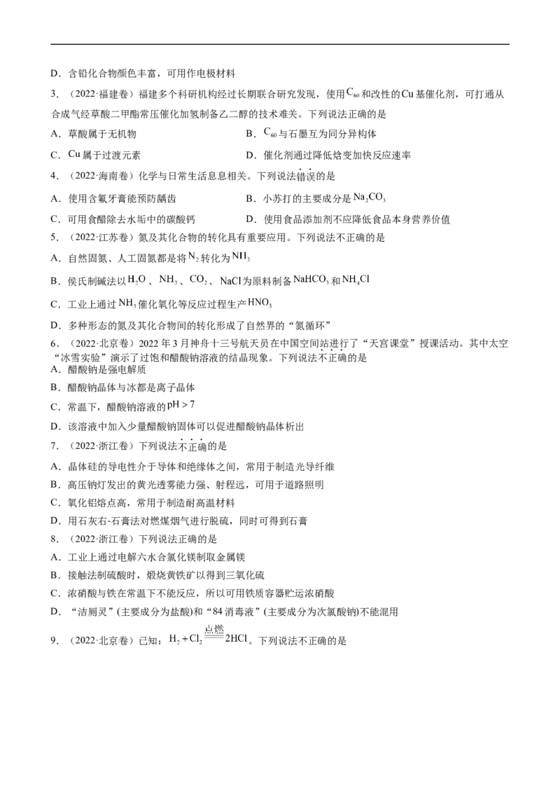 专题05常见无机物的性质、用途与转化-五年（2019-2023）高考化学真题分项汇编（全国通用）（原卷版）_赠送：2008-2024全套高考真题_高考化学真题
