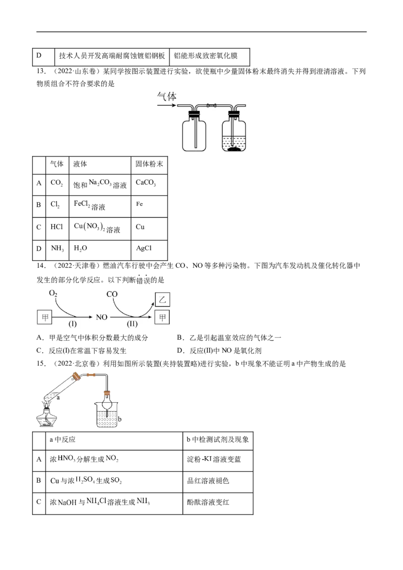 专题05常见无机物的性质、用途与转化-五年（2019-2023）高考化学真题分项汇编（全国通用）（原卷版）_赠送：2008-2024全套高考真题_高考化学真题