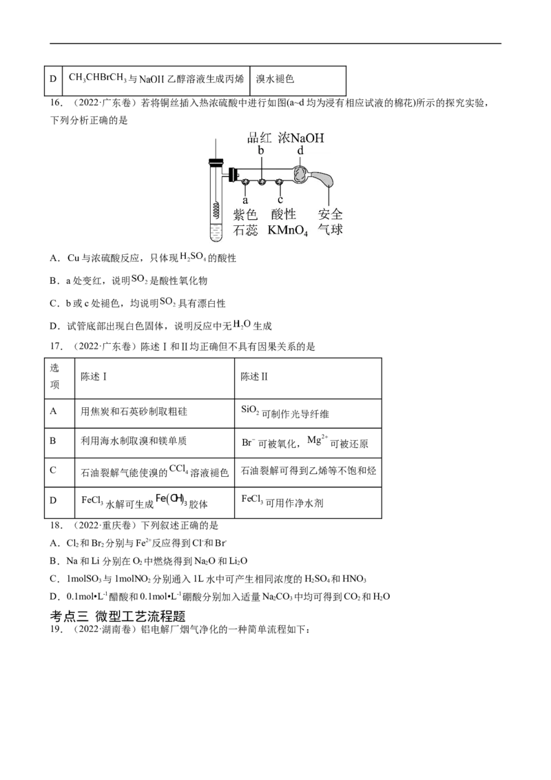 专题05常见无机物的性质、用途与转化-五年（2019-2023）高考化学真题分项汇编（全国通用）（原卷版）_赠送：2008-2024全套高考真题_高考化学真题